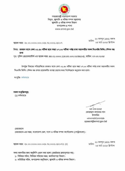 রমজানে সিএনজি স্টেশন বন্ধ রাখার নতুন সময়সূচি